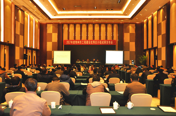 2017年常州市工程建設(shè)優(yōu)秀QC成果發(fā)布會 天啟建設(shè)再獲佳績
