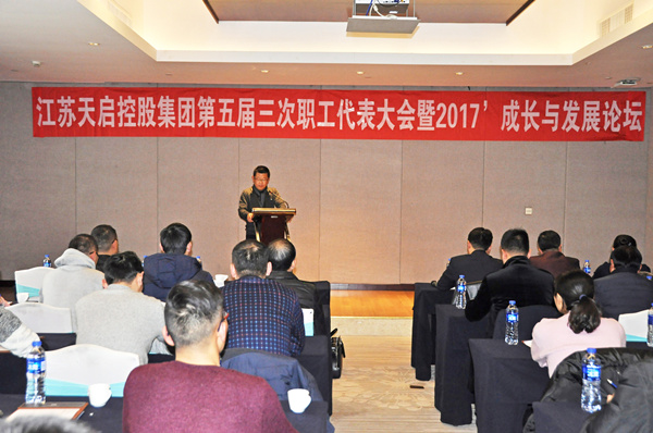腳踏實(shí)地 擼起袖子 干出水平天啟控股集團(tuán)第五屆職工代表大會(huì)三次會(huì)議隆重召開(kāi)