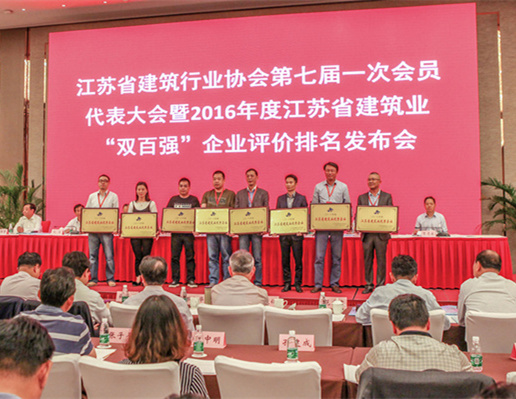 天啟建設(shè)榮獲“江蘇省建筑業(yè)優(yōu)秀企業(yè)”稱號