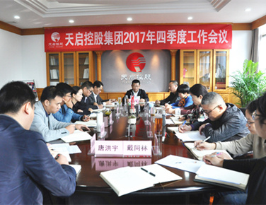 實(shí)干興企 創(chuàng)新提升 集團(tuán)公司召開四季度工作會(huì)議