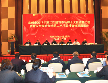 天啟建設(shè)參加常州市2017年第二次建筑市場(chǎng)綜合大檢查通報(bào)會(huì)