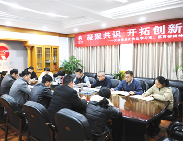 凝聚共識  開拓創(chuàng)新