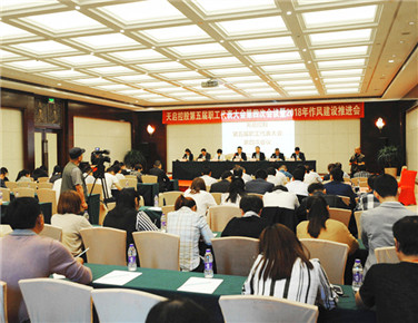 天啟控股第五屆職工代表大會第四次會議 暨2018作風建設(shè)推進會圓滿召開