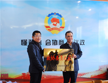 區(qū)政協(xié)委員之家 在天啟控股掛牌成立