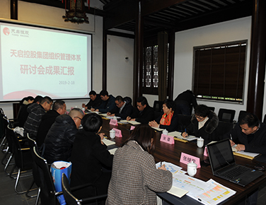 集團召開2019年組織管理體系研討會
