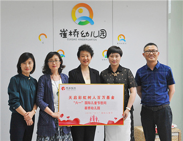 立德樹(shù)人 助學(xué)興教 | 天啟彩虹樹(shù)人百萬(wàn)基金“六一”走進(jìn)校園
