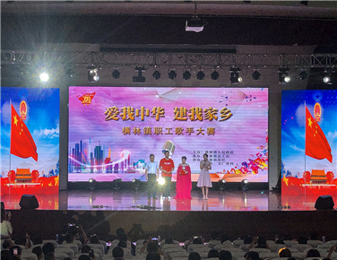愛我中華建我家鄉(xiāng)｜天啟控股集團(tuán)工會(huì)斬獲橫林鎮(zhèn)職工歌手大賽一等獎(jiǎng)