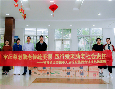 牢記尊老敬老傳統(tǒng)美德，踐行愛老助老社會責任 ——重陽節(jié)敬老院慰問活動