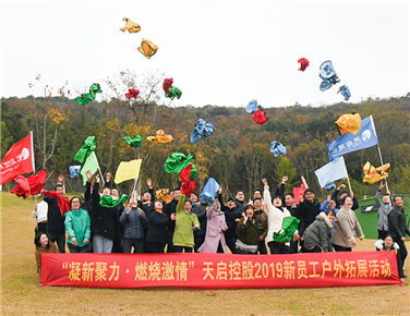 “凝新聚力·燃燒激情”天啟2019年新員工拓展活動
