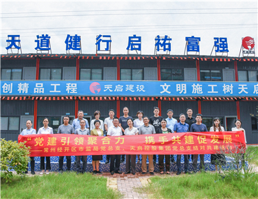凝聚共建合力  點(diǎn)燃紅色七月 天啟黨總支與經(jīng)開區(qū)市場監(jiān)督管理局、經(jīng)開區(qū)建設(shè)局結(jié)對共建