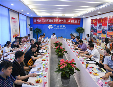 武進(jìn)區(qū)建筑業(yè)協(xié)會七屆三次會長會議在天啟圓滿召開