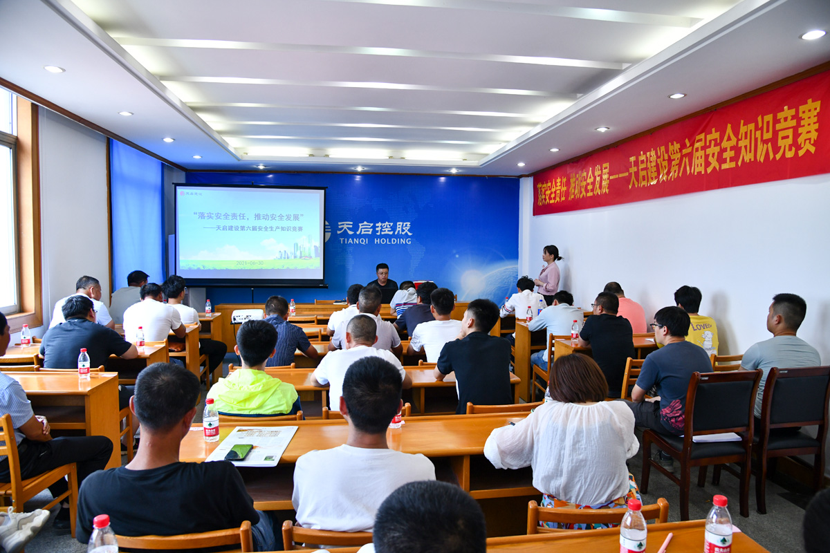 以賽促學(xué)  以學(xué)促行 天啟建設(shè)舉辦第六屆安全生產(chǎn)知識競賽