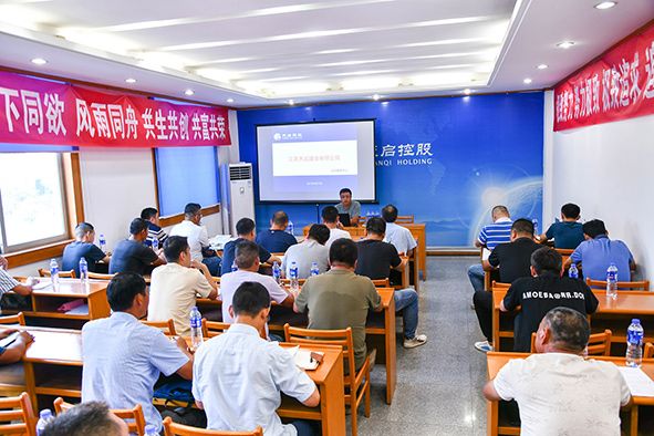 天啟建設(shè)召開7-8月綜合檢查通報會