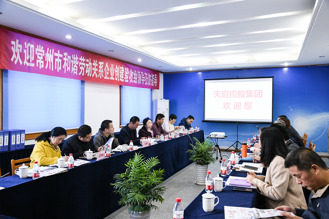 積極創(chuàng)建和諧勞動關(guān)系 助力企業(yè)健康穩(wěn)定發(fā)展