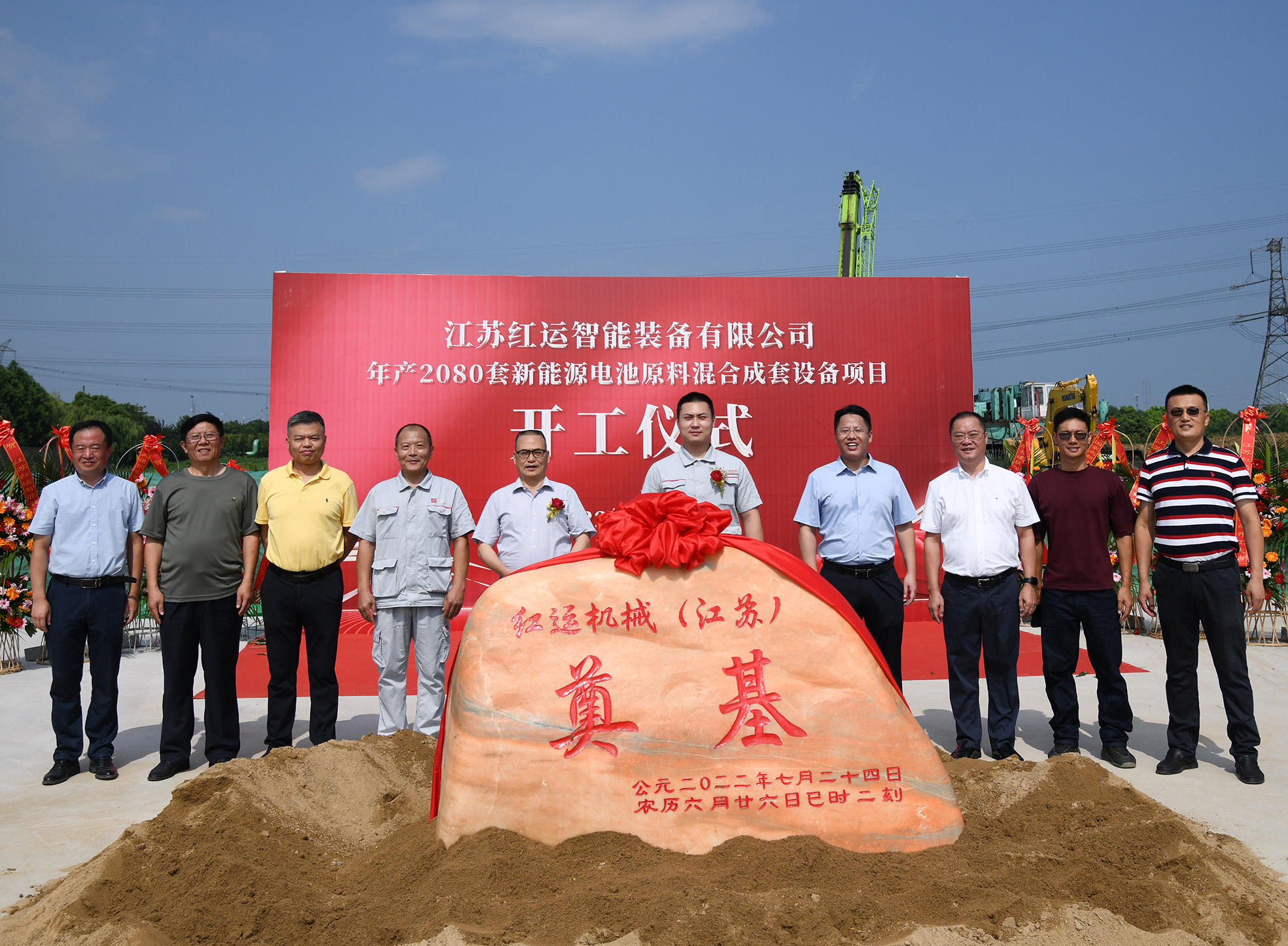 江蘇紅運智能裝備新建廠房項目開工啟動會及奠基儀式圓滿舉行