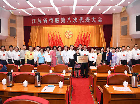 董事長參加江蘇省僑聯(lián)第八次代表大會