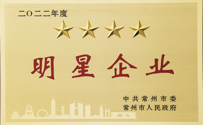 天啟控股獲評常州市房地產(chǎn)和建筑業(yè)四星企業(yè)