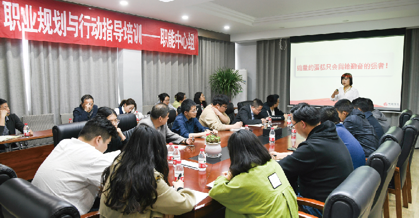 規(guī)劃職業(yè)人生 成就精彩未來  天啟建設(shè)開展職業(yè)規(guī)劃與行動指導(dǎo)專項(xiàng)培訓(xùn)活動