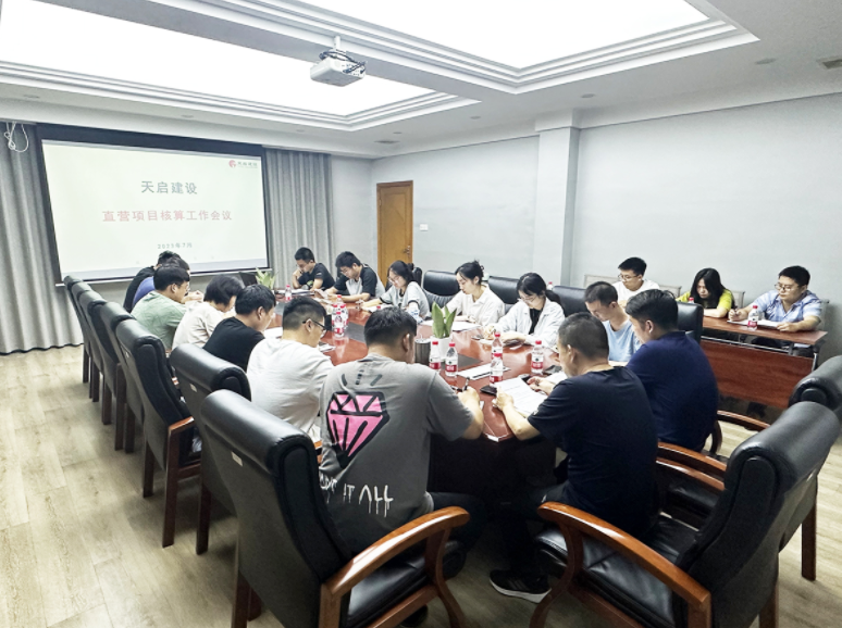 強(qiáng)化大管家意識(shí) 提升精細(xì)化管理 直營事業(yè)部召開核算工作會(huì)議