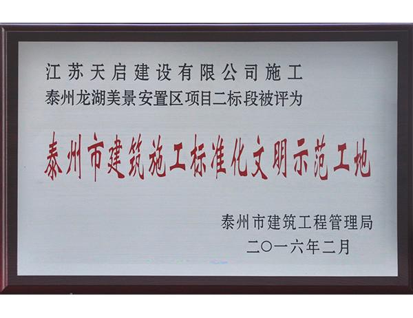 龍湖美景二標(biāo)段泰州市標(biāo)化
