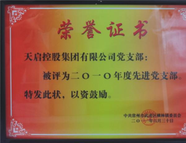 2010年度先進黨支部
