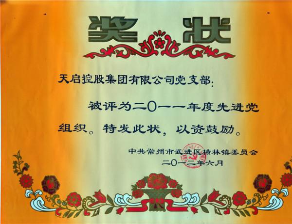 2011年度先進黨支部