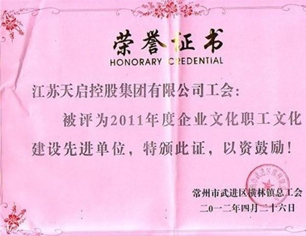 2011年度企業(yè)文化職工文化建設(shè)先進(jìn)單位