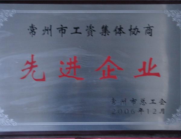 2006年工會工資集體協(xié)商先進(jìn)集體