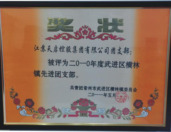 2010年先進團支部