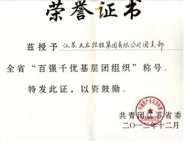 2012年百?gòu)?qiáng)千優(yōu)基層團(tuán)組織