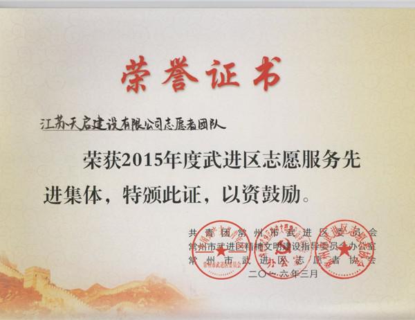 2015年志愿服務(wù)先進(jìn)集體