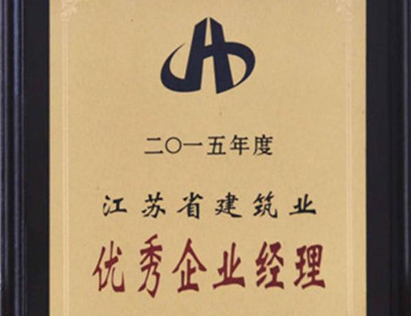 方沛琪2015年優(yōu)秀企業(yè)經(jīng)理
