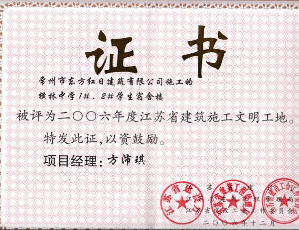 橫林中學(xué)宿舍樓