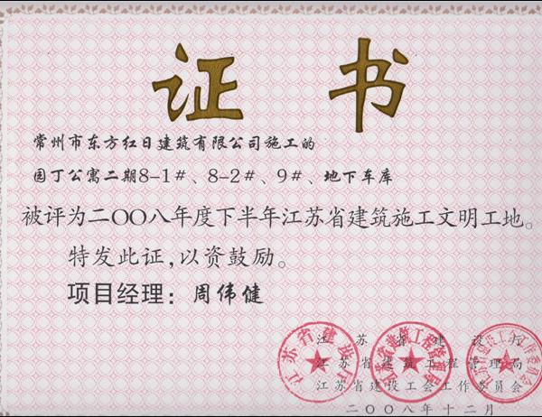 園丁公寓2期