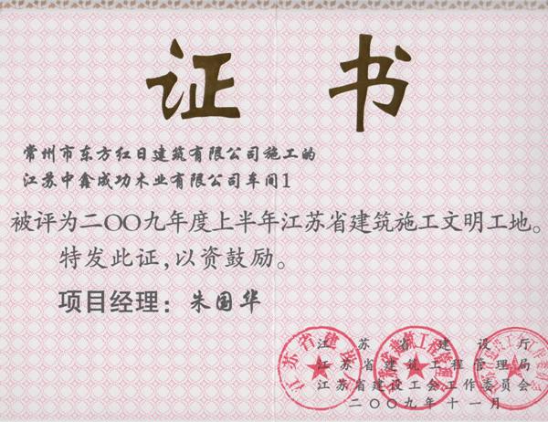 中鑫木業(yè)
