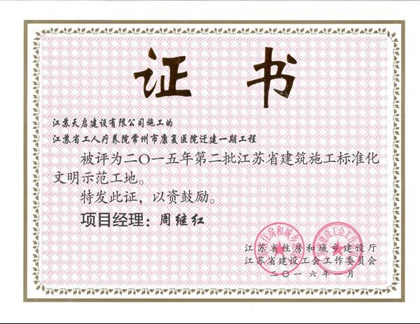 工人療養(yǎng)院省標(biāo)化