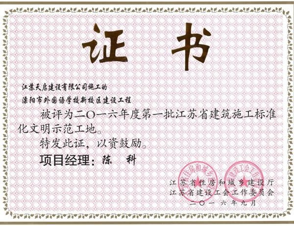 溧陽外國語學(xué)校省標(biāo)化