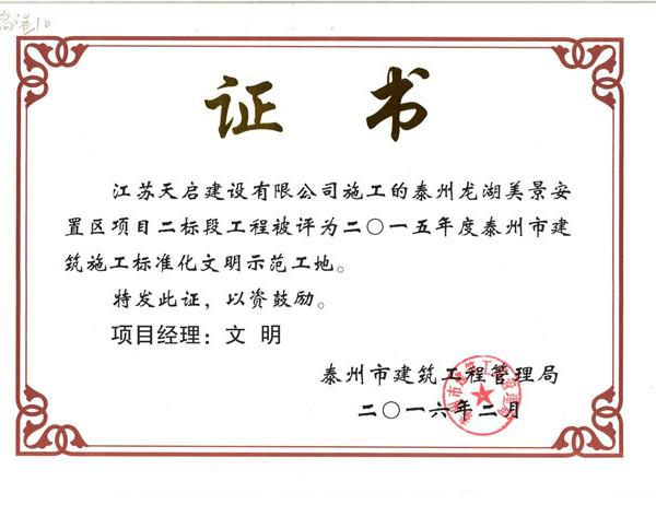 龍湖美景二標(biāo)段泰州市標(biāo)化工地