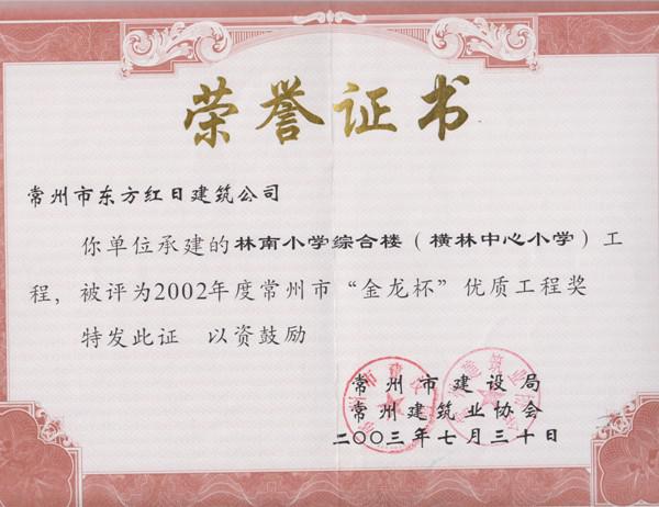 林南小學(xué)