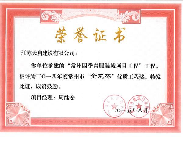 四季青金龍杯