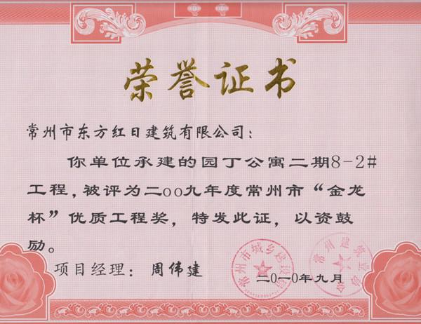 園丁公寓