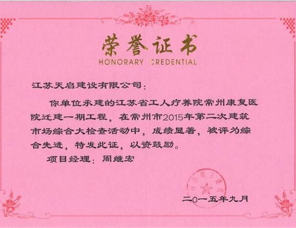 工人療養(yǎng)院第二次綜合大檢查