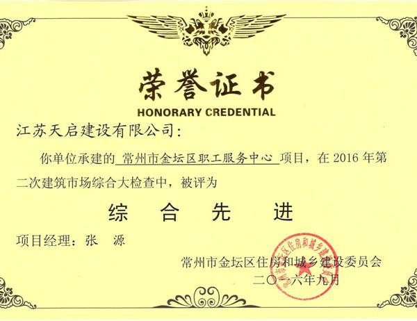 金壇職工服務(wù)中心第二次大檢查綜合先進(jìn)