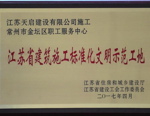金壇區(qū)職工服務(wù)中心省標(biāo)化