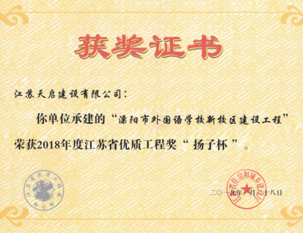 溧陽(yáng)外國(guó)語(yǔ)學(xué)校 揚(yáng)子杯
