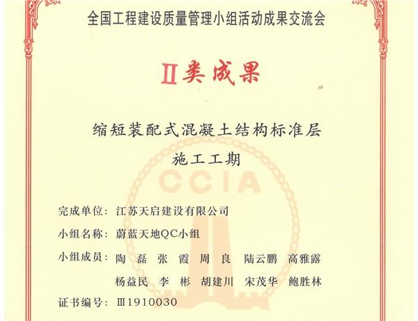 2019年全.國QC（蔚藍天地小組）