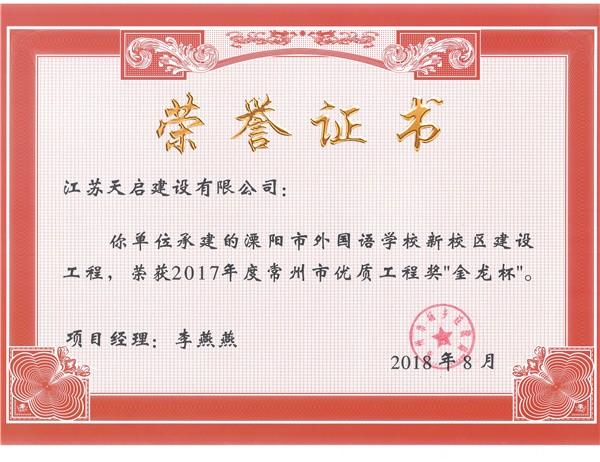 2017年溧陽外國語（金龍杯）