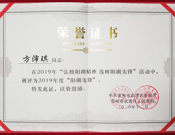 方沛琪 陽湖先鋒
