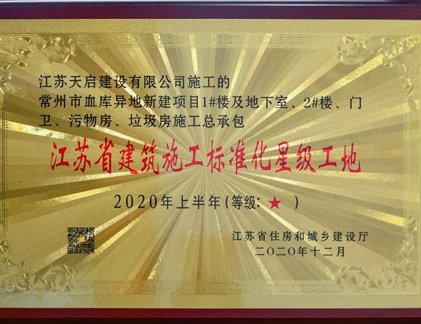 省建筑標(biāo)化工地