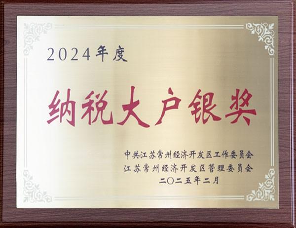 2024年度納稅大戶(hù)
